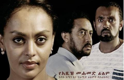 Gize Mizan - Ethiopian movie (Trailer)