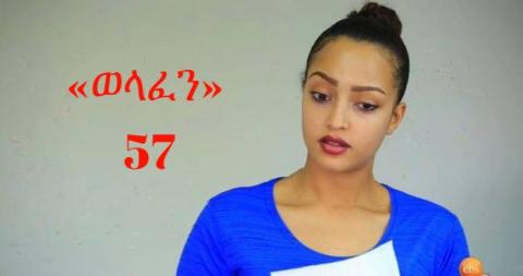 Welafen - Episode 57 (Ethiopian Drama)