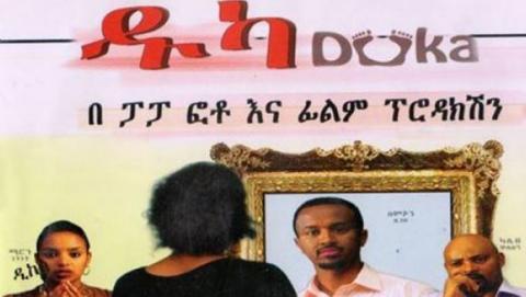 Duka (Ethiopian Movie)