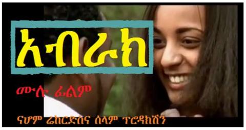 Abrak (Ethiopian Movie)