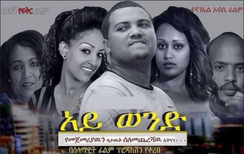 Ay Wond (Ethiopian Movie)