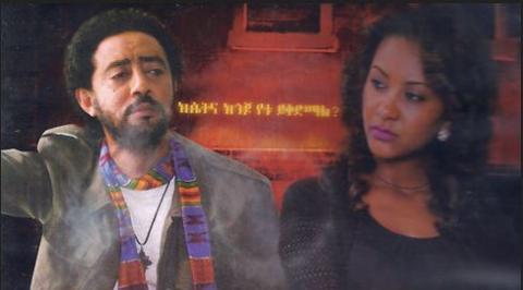 Yemaytareku Kelemat (Ethiopian Movie)