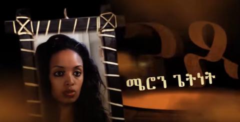 Dana - Season 4 Episode 3 (Ethiopian Drama)