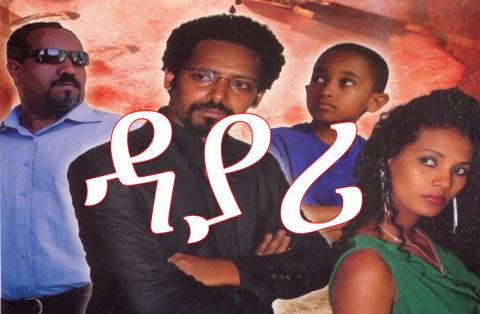 Diary (Ethiopian Movie)