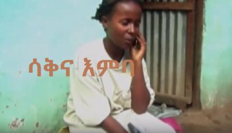 Sak Ena Emba (Ethiopian Movie)