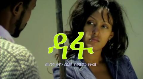 Dafa (Ethiopian Movie)