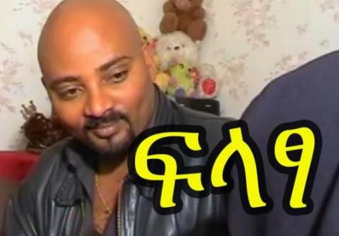Flatsa (Ethiopian Movie)