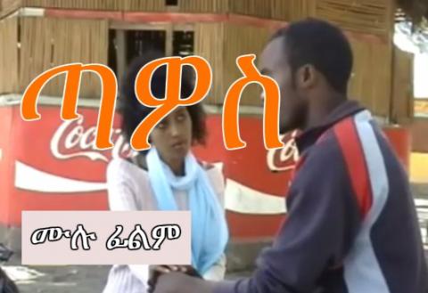 Tawos (Ethiopian Movie)